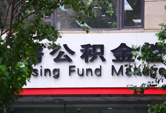 公积金里的钱能提出来不_哈尔滨公积金代办在职离职封存服务